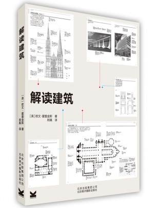 解讀建筑