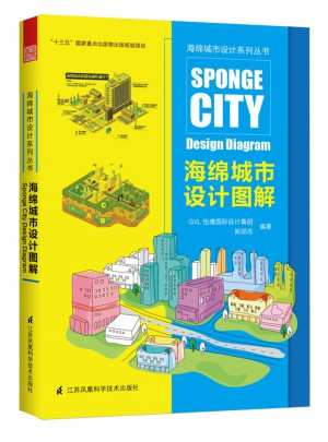 海綿城市設計圖解