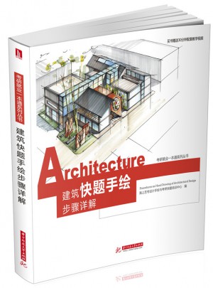建筑快題手繪步驟詳解