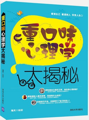 重口味心理學大揭秘