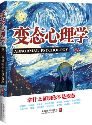 變態心理學