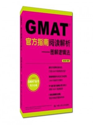 GMAT官方指南閱讀解析·圖解邏輯法