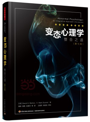 萬千心理·變態心理學：整合之道（第七版）