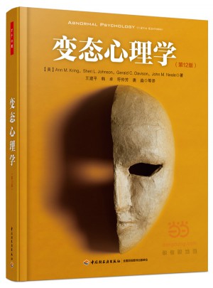萬千心理·變態心理學（第12版）