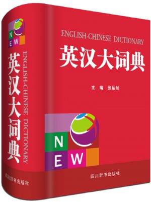 英漢大詞典