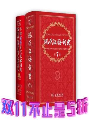 現(xiàn)代漢語詞典第7版+牛津高階英漢雙解詞典第8版（套裝共2本）