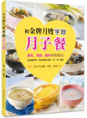 和金牌月嫂學(xué)做月子餐