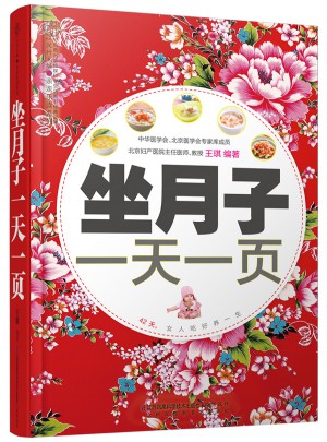 坐月子24小時(shí)一頁(yè)（漢竹）