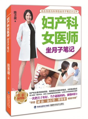 婦產(chǎn)科女醫(yī)師坐月子筆記