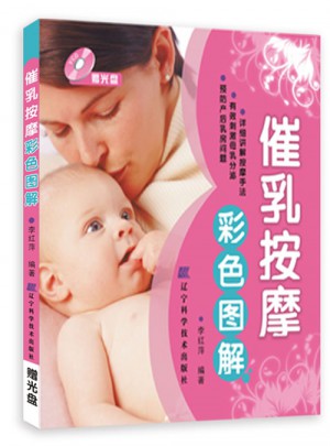 催乳按摩彩色圖解