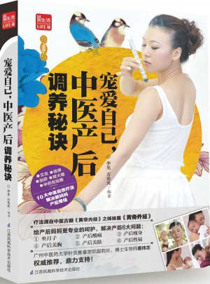 寵愛(ài)自己，中醫(yī)產(chǎn)后調(diào)養(yǎng)秘訣
