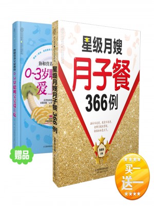 星級(jí)月嫂月子餐366例（漢竹）