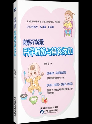 斷奶不斷愛，科學(xué)斷奶與輔食添加