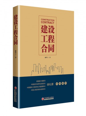 建設工程合同