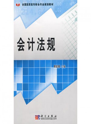 會計法規