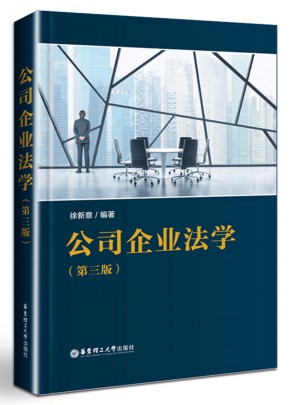 公司企業法學(第三版)