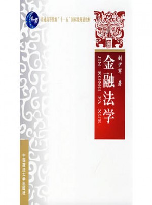 金融法學