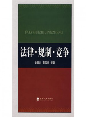 法律.法規.競爭