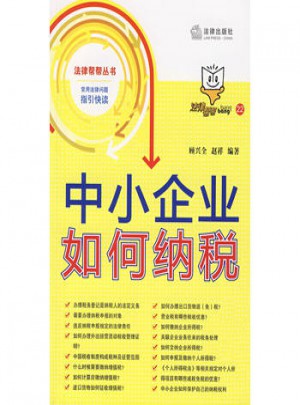 中小企業如何納稅