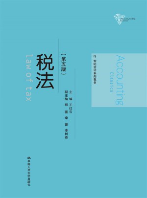 稅法（第五版）