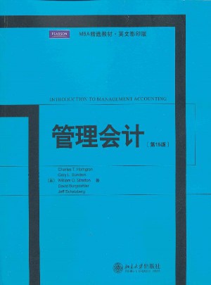 管理會計(第15版)(英文影印版)
