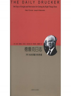 德魯克日志(2)