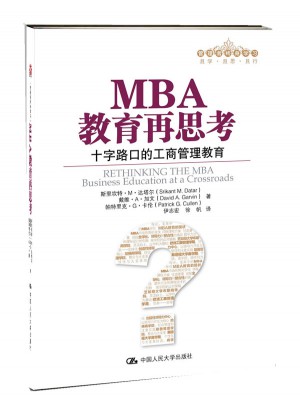 MBA教育再思考：十字路口的工商管理教育（管理者終身學習）