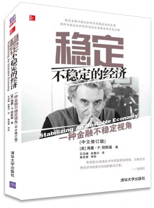 穩定不穩定的經濟