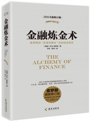 金融煉金術（2016全新修訂）