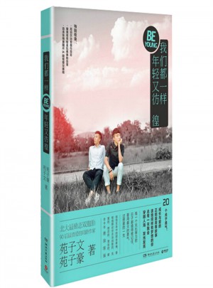 我們都一樣，年輕又彷徨