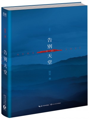 告別天堂（新版）