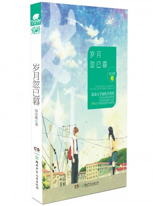 歲月忽已暮