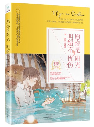 愿你是陽光，明媚不憂傷