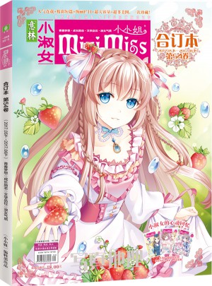 小小姐合訂本2017年05期下-06期下（總第54卷）（升級版）
