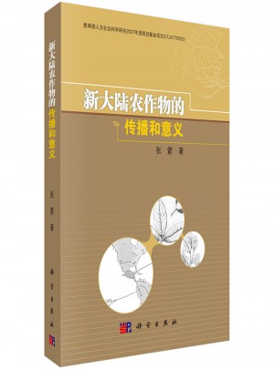 新大陸農作物的傳播和意義