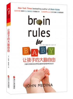 讓孩子的大腦自由