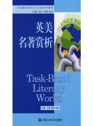英美名著賞析