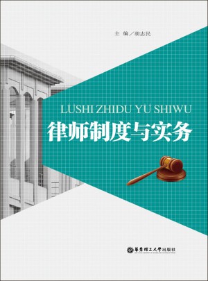 律師制度與實務