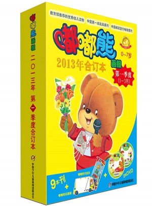 2013年嘟嘟熊畫報