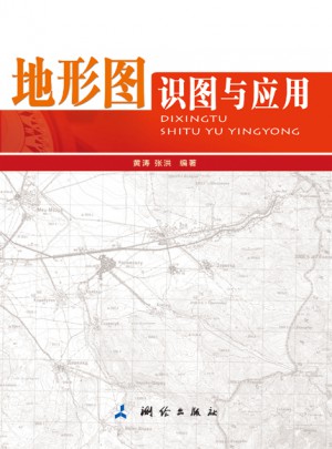 地形圖識圖與應用