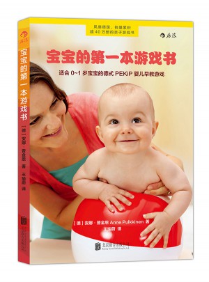 寶寶的及時本游戲書