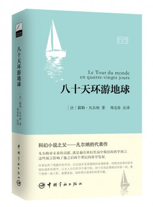 八十天環游地球
