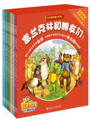 富蘭克林和朋友們（共12冊）