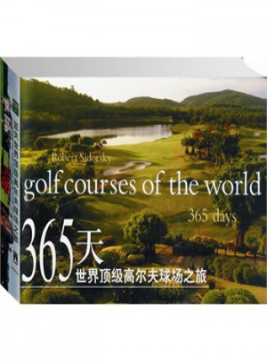 365天世界高爾夫球場之旅