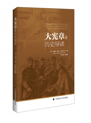 大憲章的歷史導讀