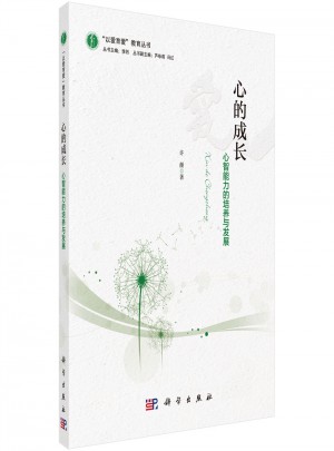 心的成長·心智能力的培養與發展