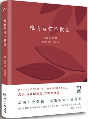 唯有悲傷不撒謊