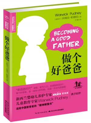 做個好爸爸