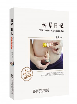 懷孕日記