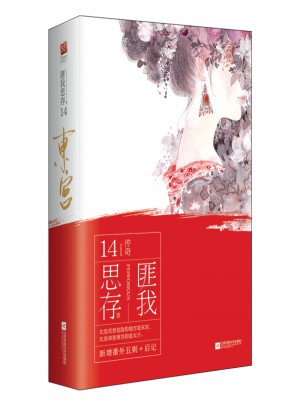 東宮（全二冊）